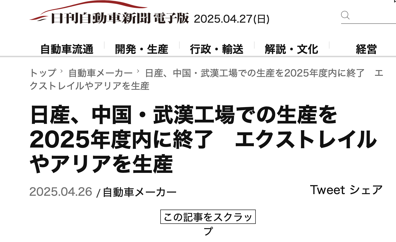 东风汽车有限公司回应武汉工厂停产：目前运行正常，以后也不会关停 ​​​
