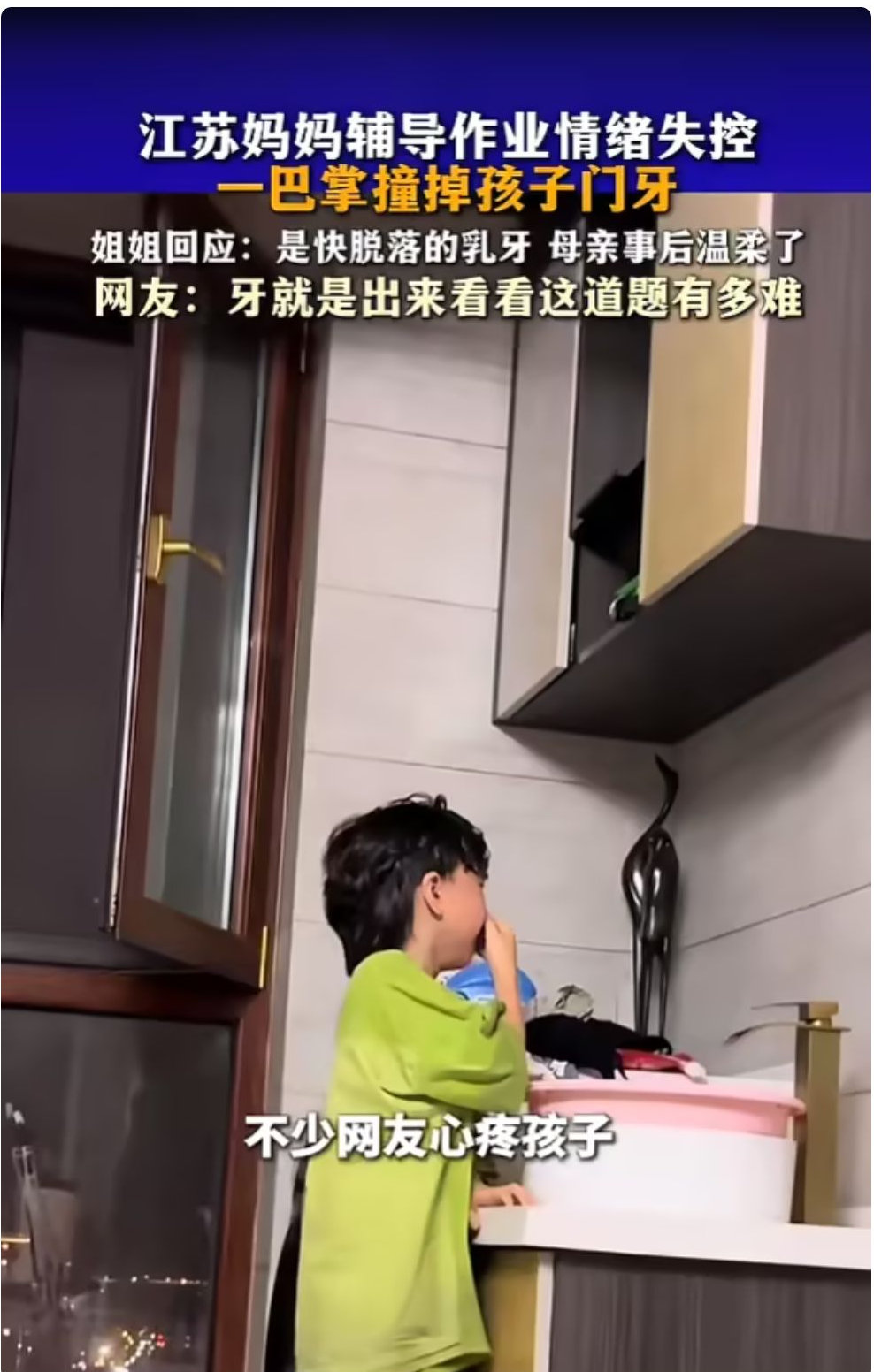 妈妈辅导作业一巴掌下去，孩子磕到矫正器，门牙当场飞了出去……事后姐姐一句话让全网