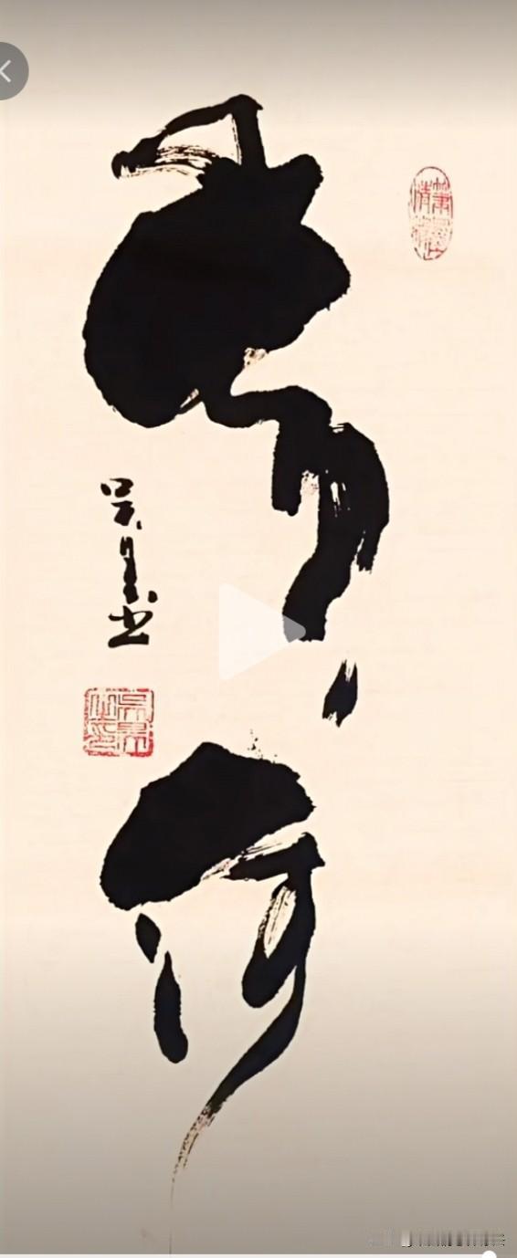 我敢打赌，百分之九十九的人不会认识这几个字。要是你能全部认出来，我猜你一定是书法