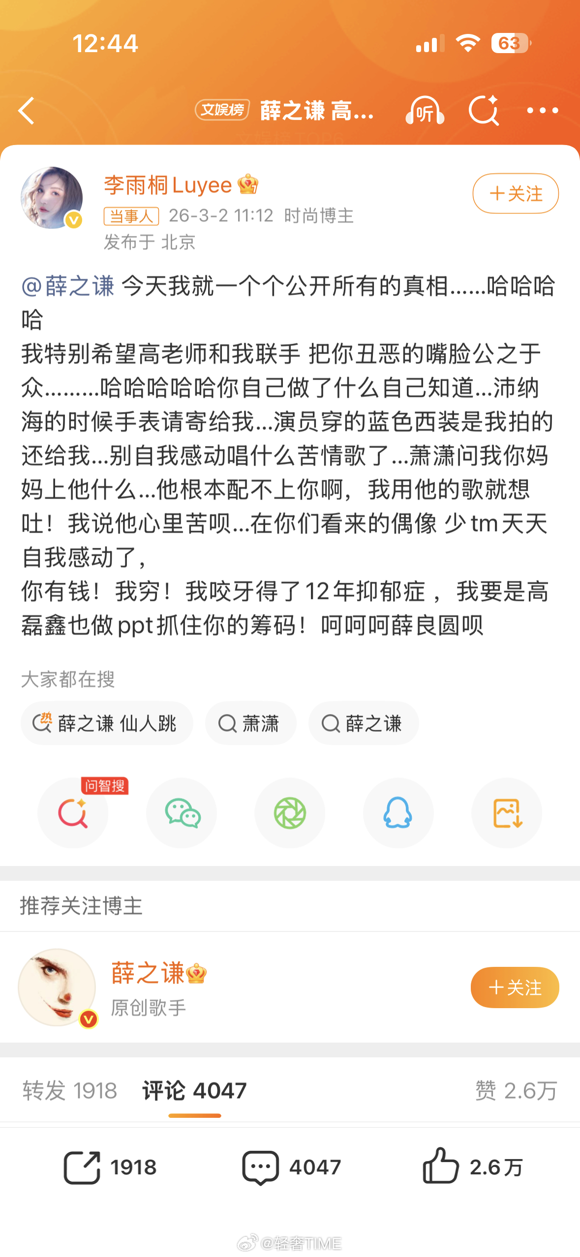 李雨桐喊话薛之谦12年抑郁症。。挺可怕的 