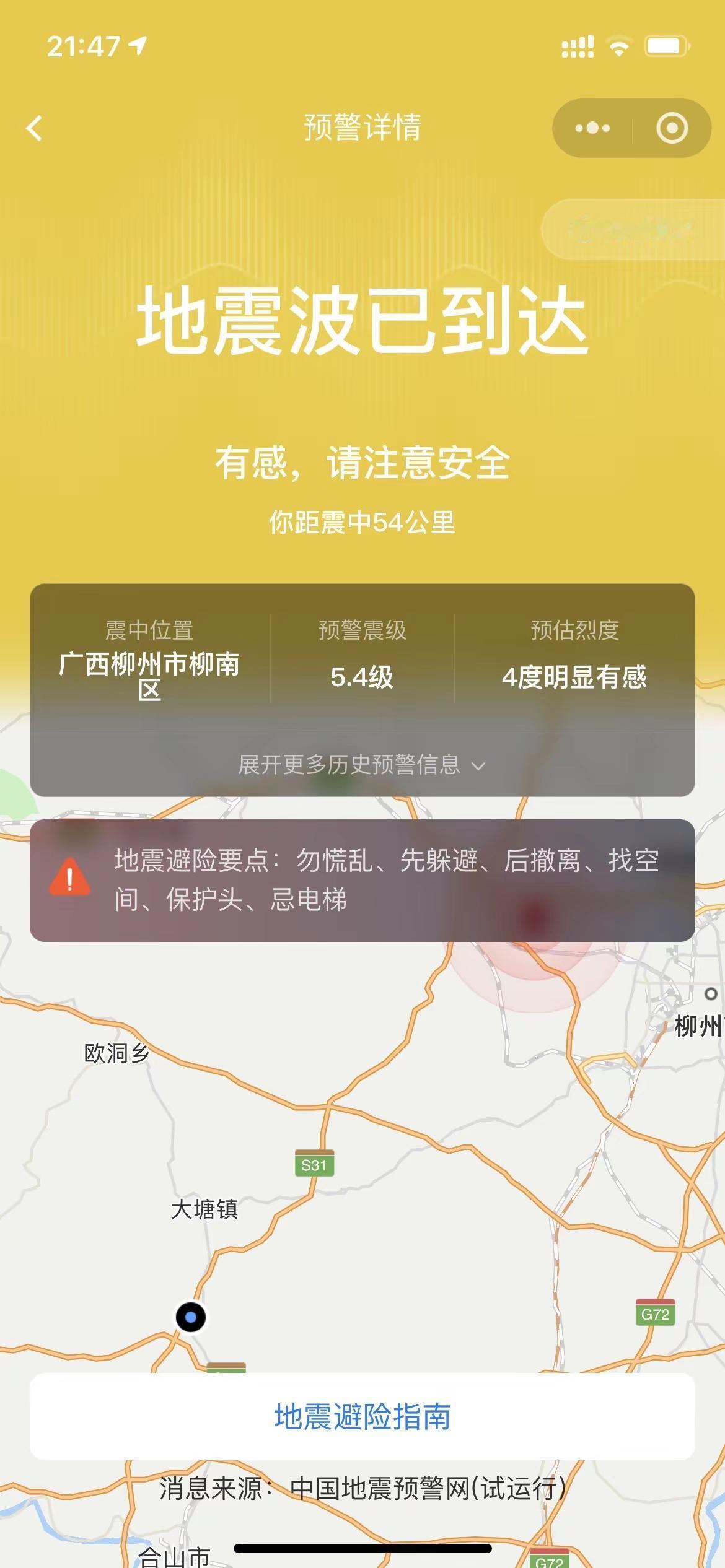愿大家都平平安安的。地震 地震预警 广西地震 今晚比昨晚的震感更明显一点，愿大家