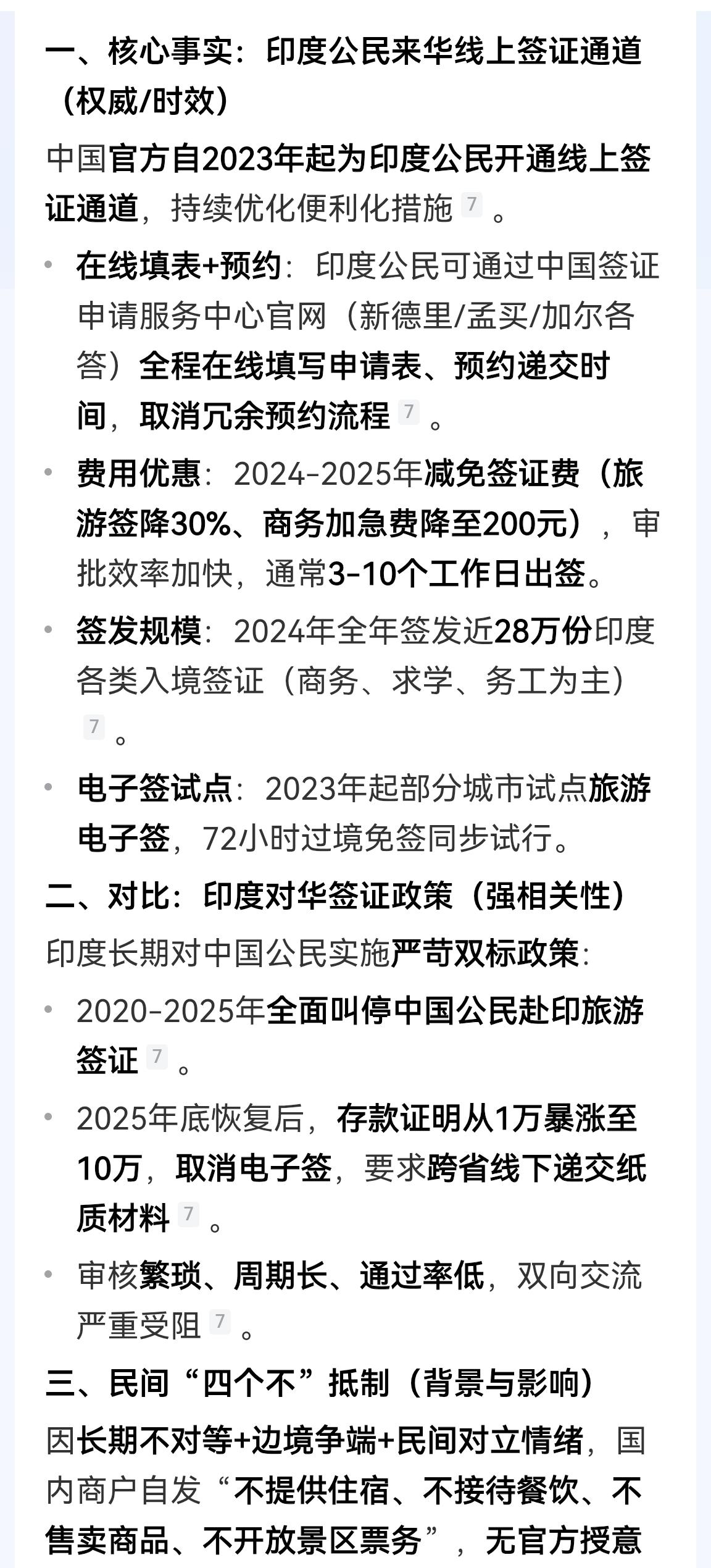 谁给的“印度公民开通线上签证通道”？？？你以为谁来了都能改变？印民不会改变自己，