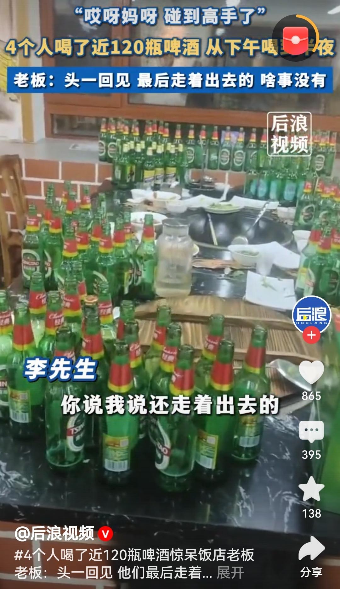 4人喝近120瓶啤酒惊呆老板这波操作看着是挺震撼，但喝酒还是得量力而行呀！健康永