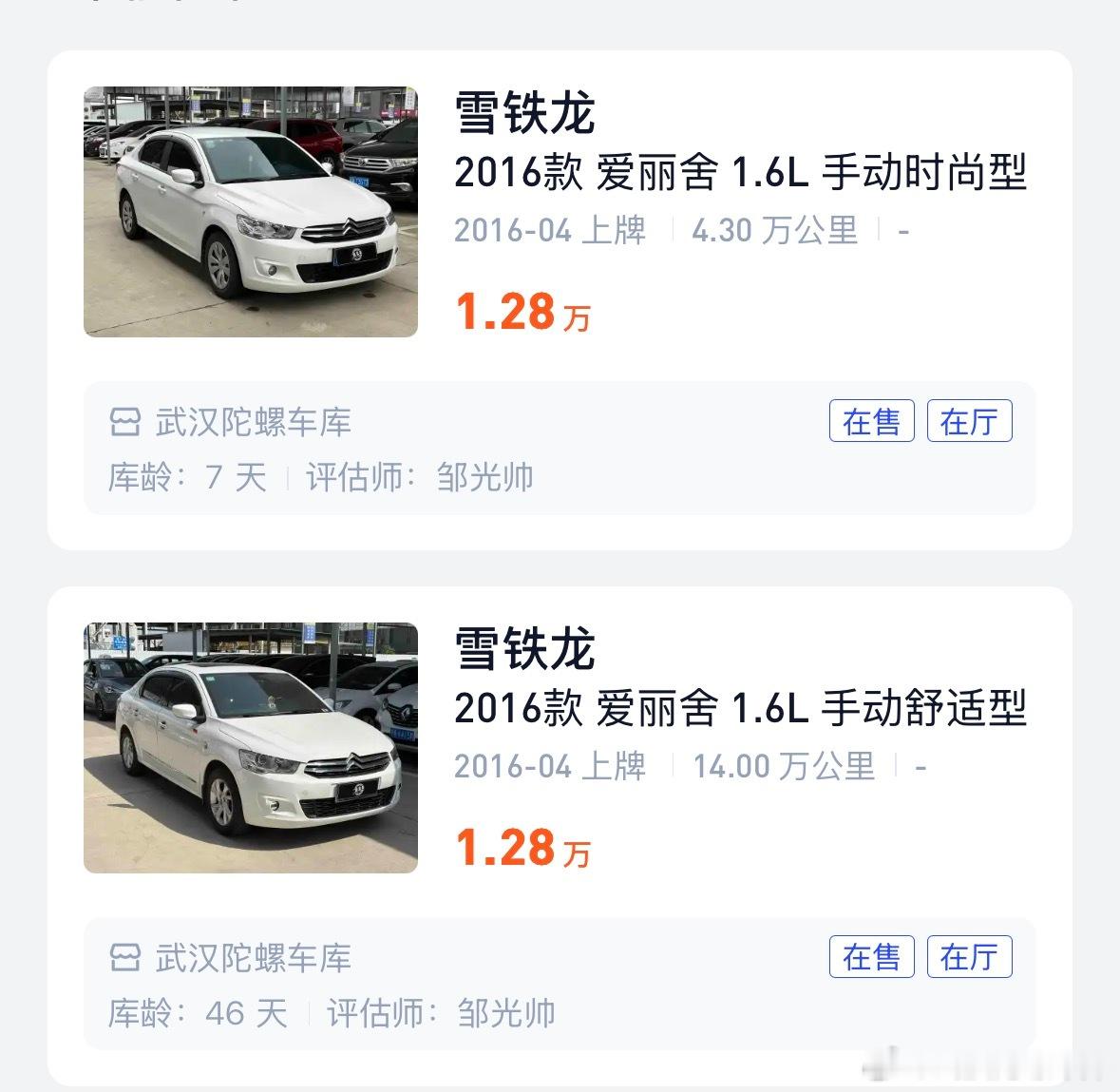 高配14万公里雪铁龙爱丽舍已售🛫刚收的4万多公里低配爱丽舍还在感谢各位大哥支持