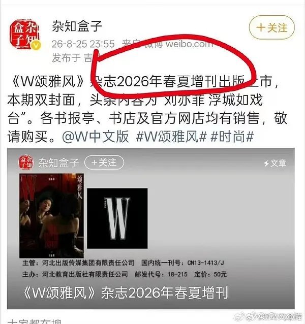 所以现在才有人发现🧵的w杂志是增刊吗rt吹了那么久🧵的 ​​​