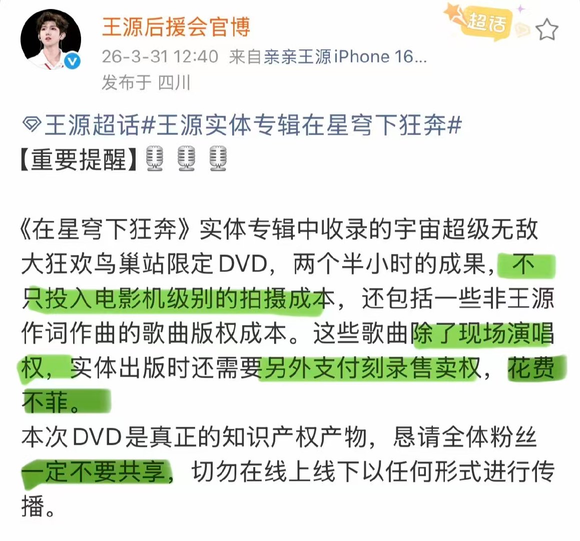 王源鸟巢DVD是知识产权产物王源DVD纪录片成本高昂 收到专辑的一定要注意，歌手
