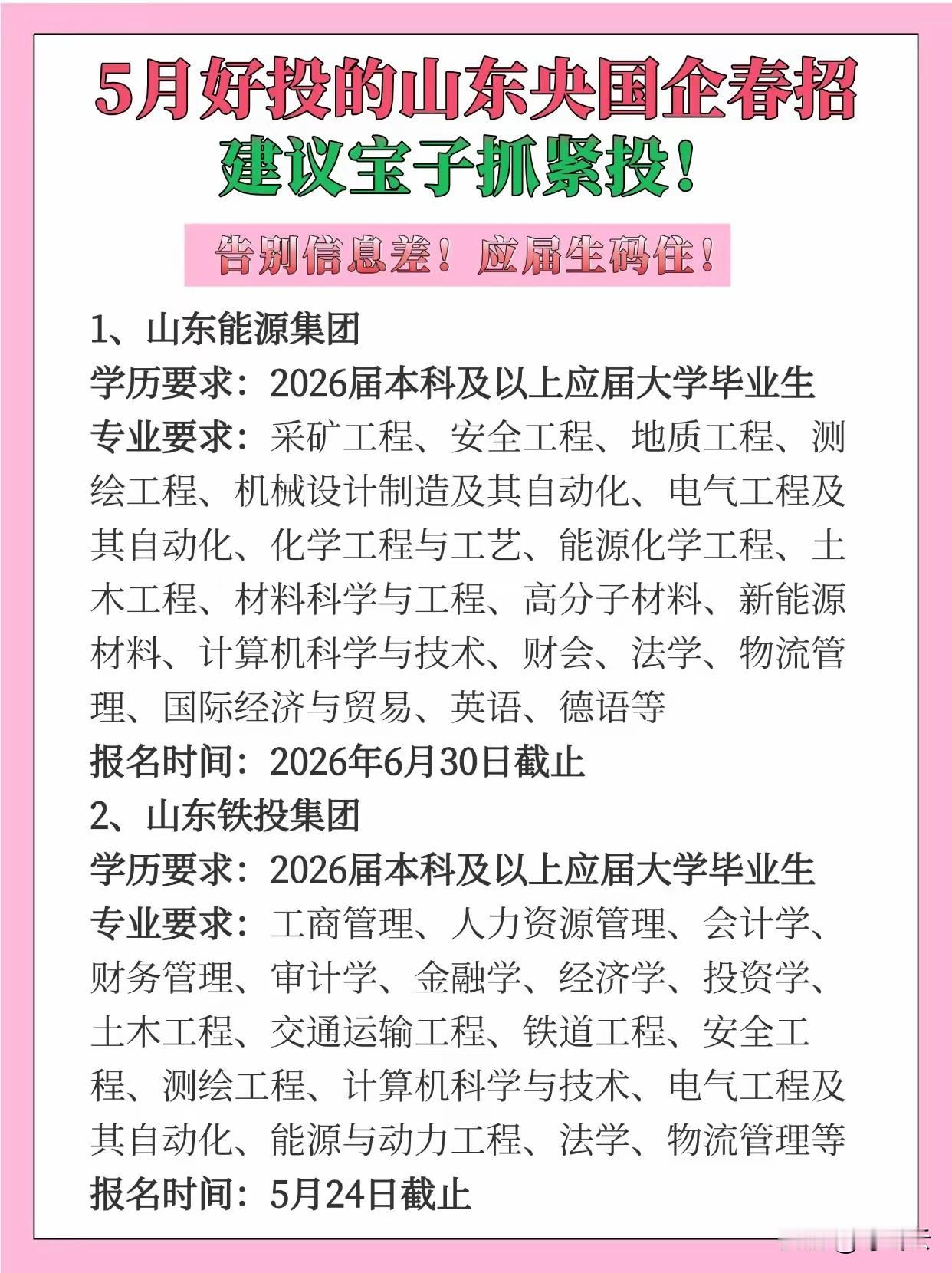 从近年录用数据看，山东本地央国企春招5-6月仍有大量补录岗位放出，是应届生捡漏的
