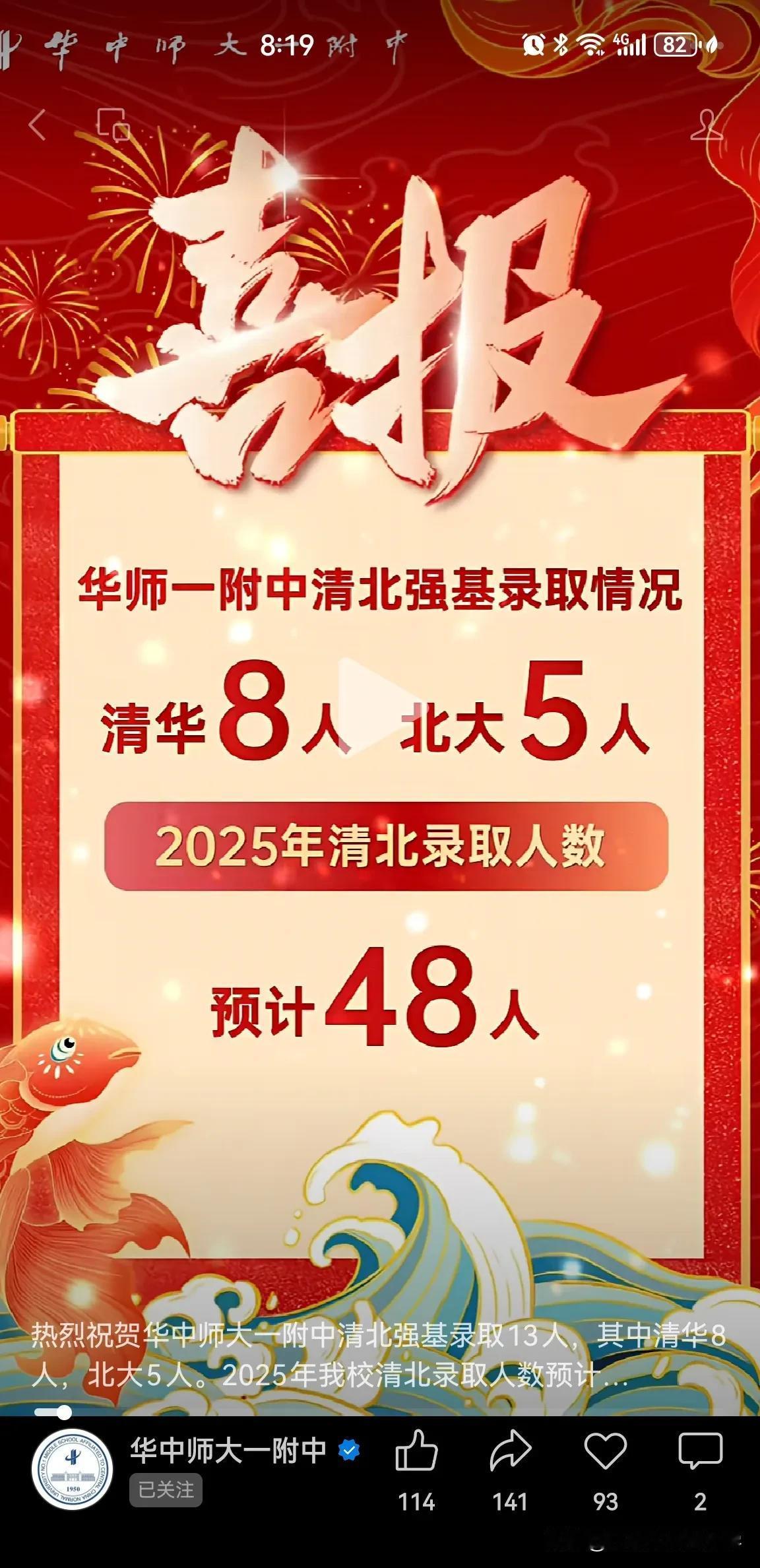 2025华师一附中清北强基录取13人，
清北总录取人数达到48人，
比去年清北录