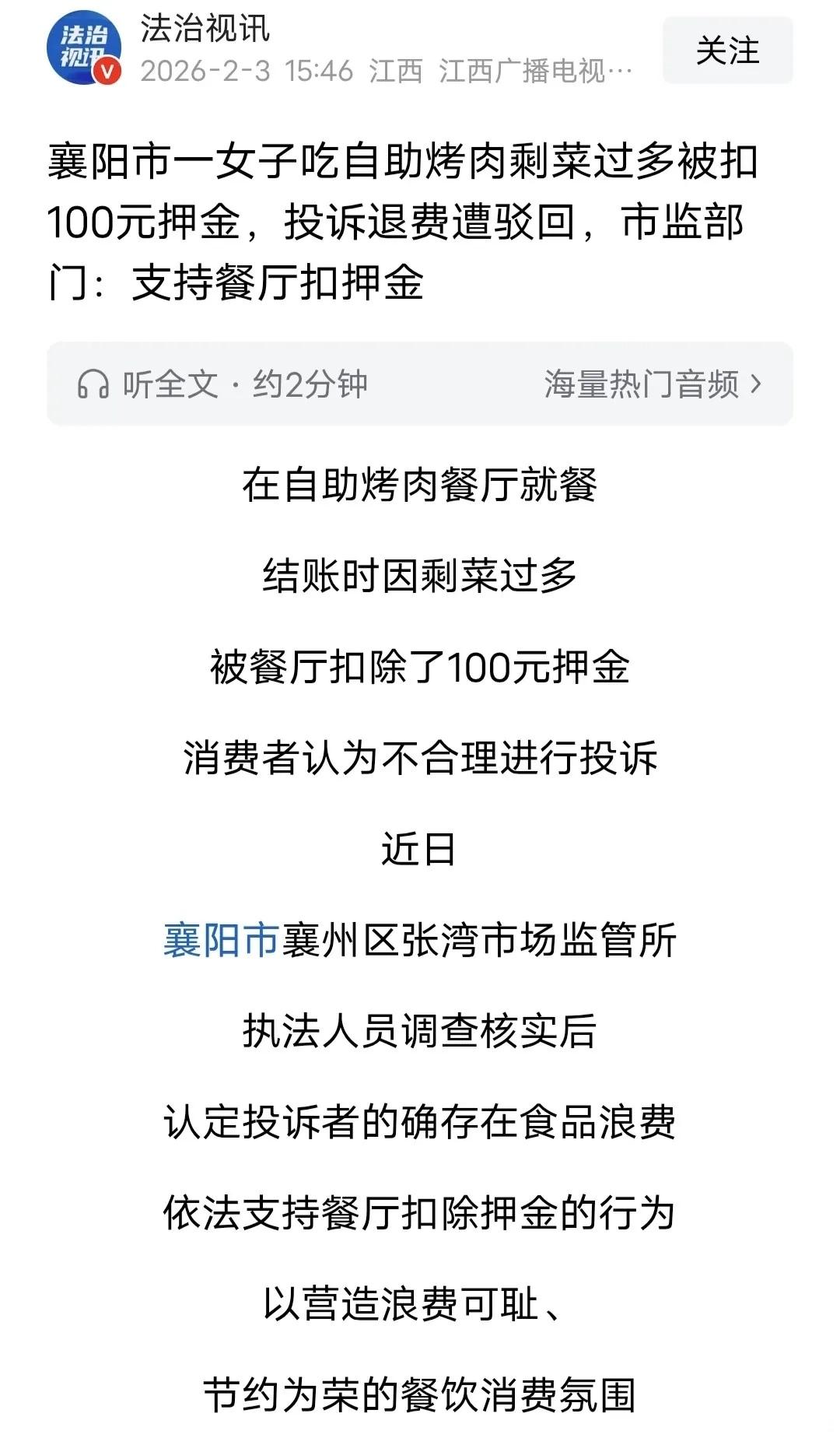 明明是自己浪费了足足400克食物，被扣100元押金后却理直气壮投诉商家“不合理”