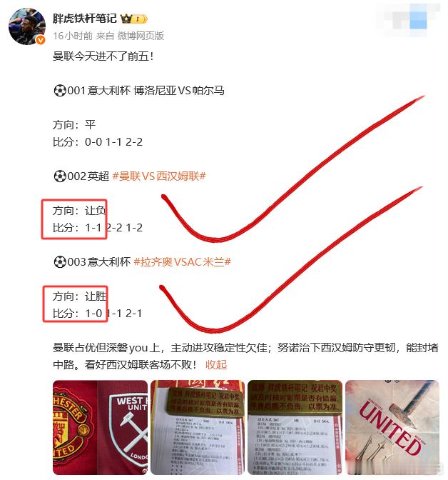 昨晚再次收获三中二！西汉姆联与拉齐奥两场方向连同比分稳稳命中！唯独博洛尼亚一役剧