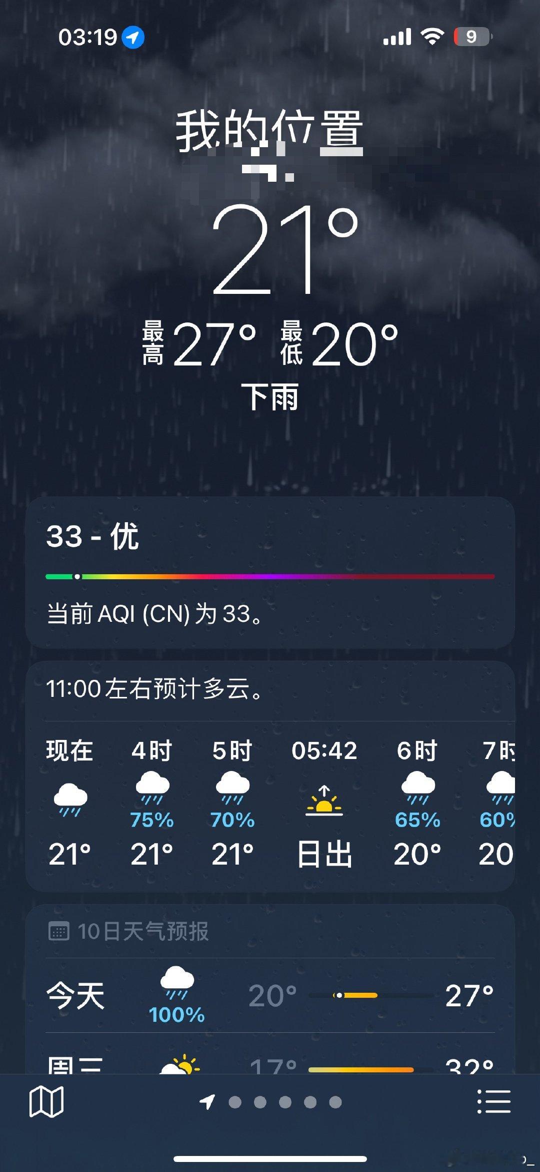 我再也不为了听雨声晚上开窗户睡觉了，已感冒。 