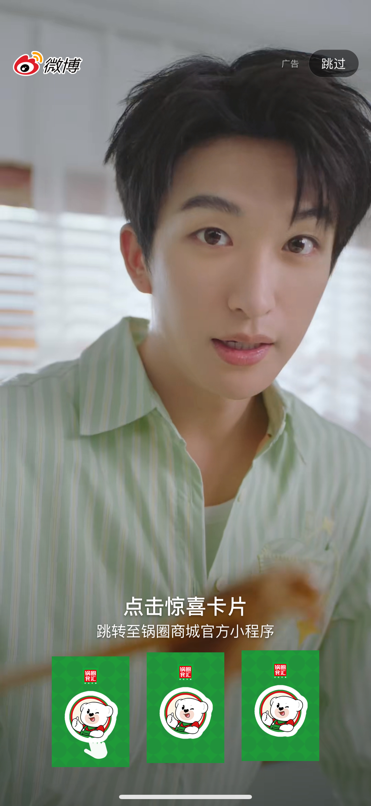 黄子弘凡锅圈食汇品牌代言人哇 