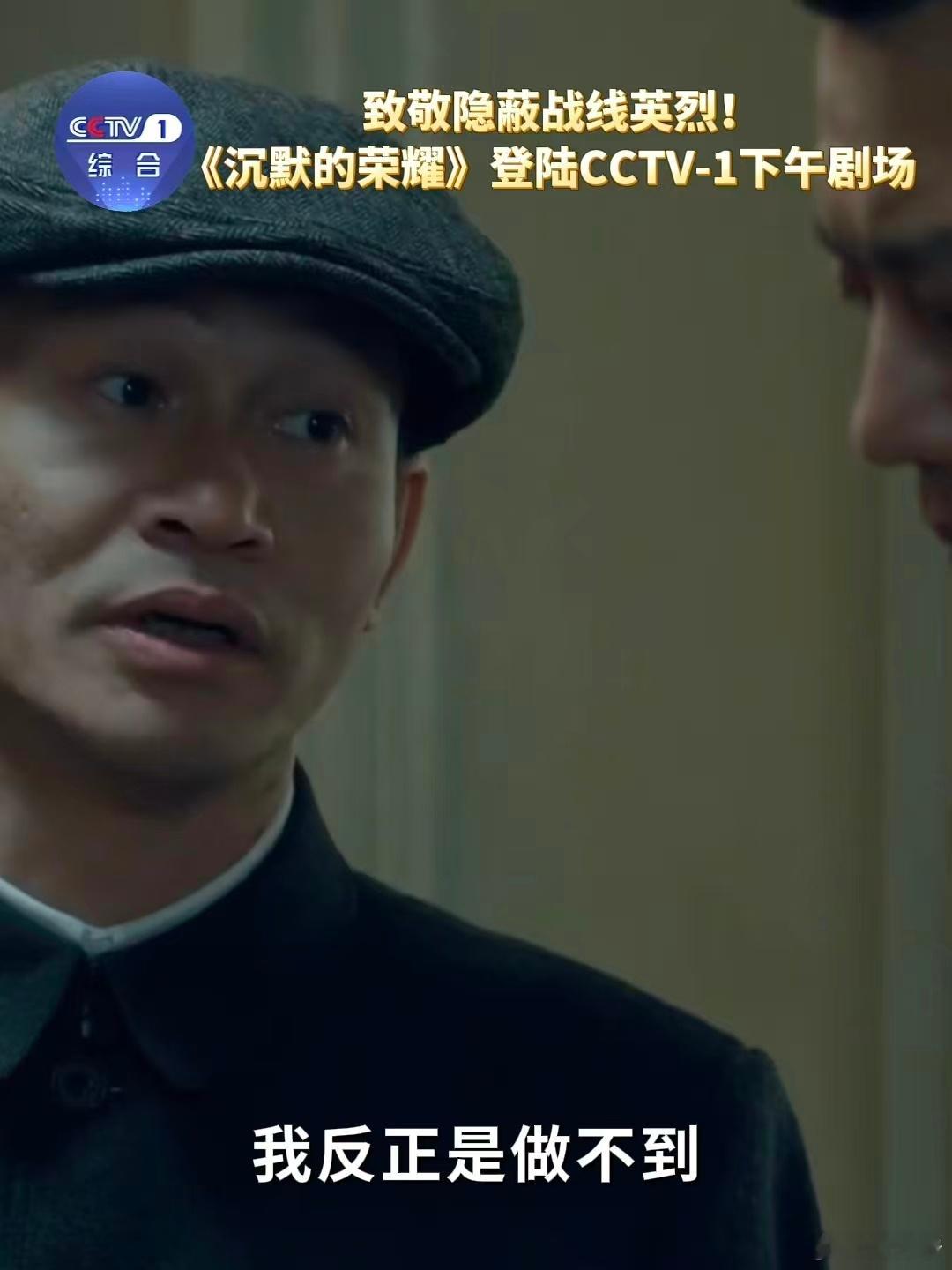 台湾当归台湾必归沉默的荣耀登陆CCTV1 1950年，吴石、朱枫、陈宝仓、聂曦等