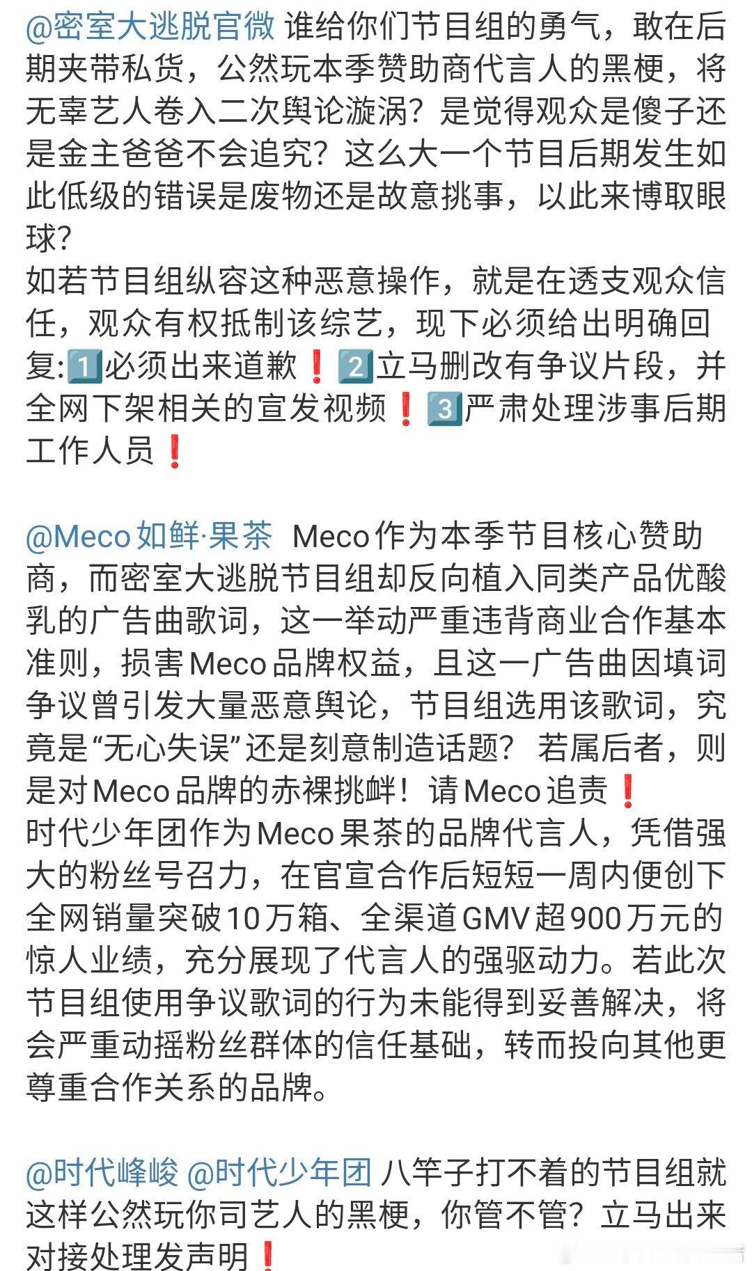 时代少年团粉丝维权，对于密室大逃脱节目组公开玩黑梗要求严肃处理相关工作人员并且道