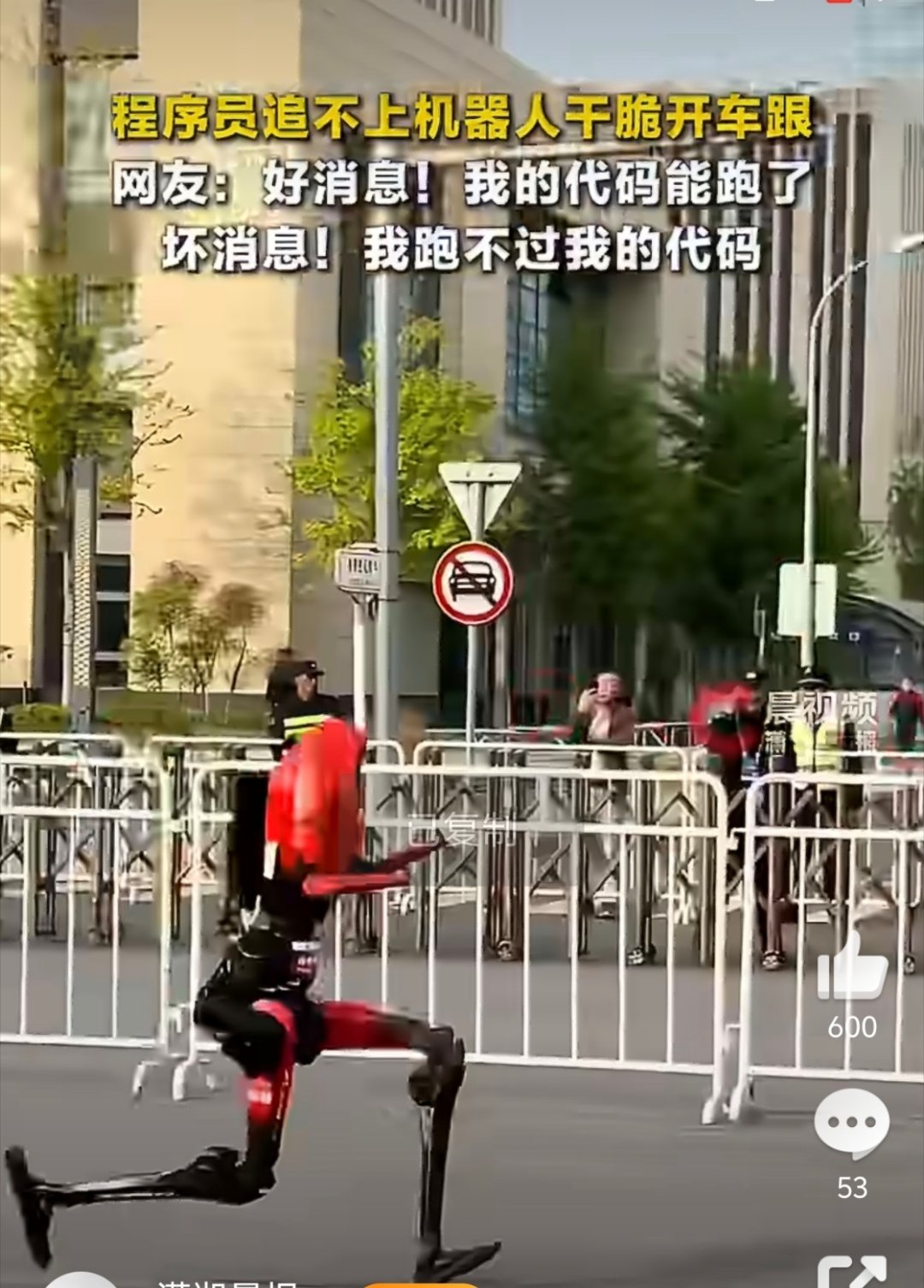 程序员追不上机器人干脆开电瓶车跟好消息！我的代码能跑了，坏消息！我跑不过我的代码