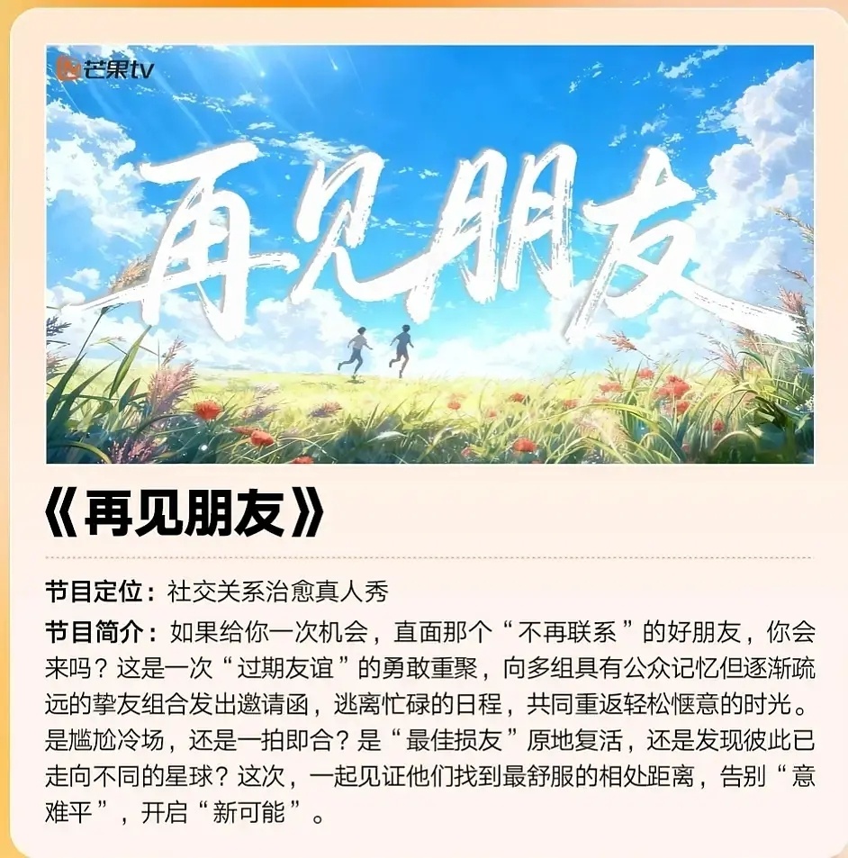 🥭再见朋友真的立项了，奶一个付辛博井柏然先上[喵喵] ​​​
