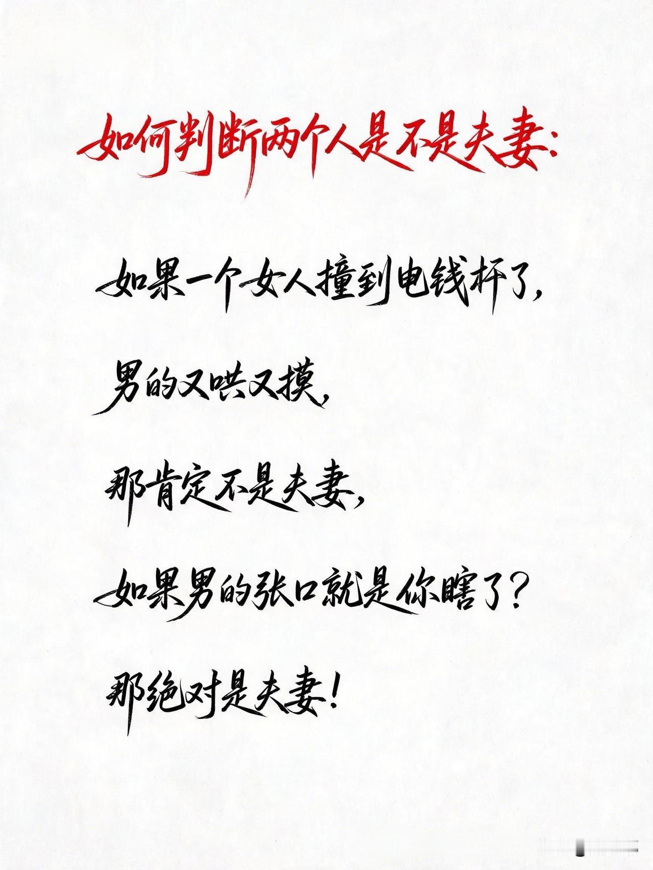 如何判断两个人是不是夫妻。[祈祷][捂脸]两性交往真相 夫妻关系秘诀 夫妻情感的