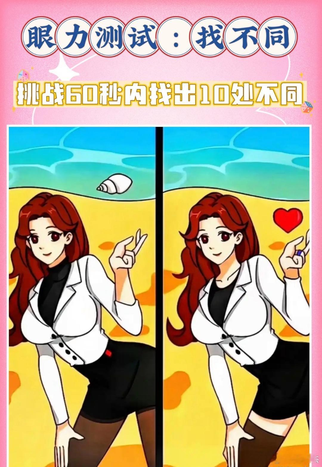 不同的地方好像不止10处嘛！ ​​​
