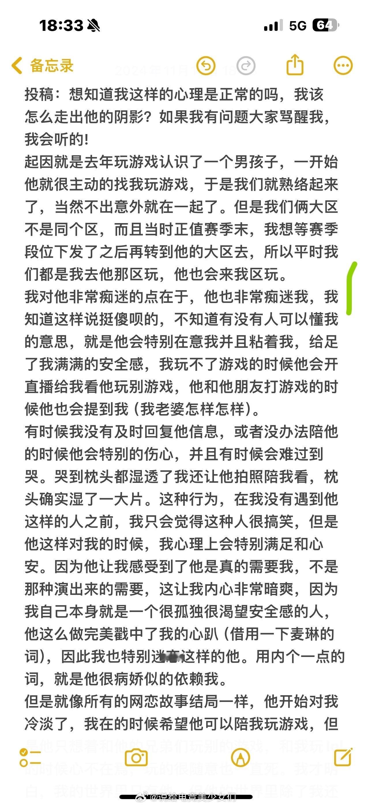 投：想知道我这样的心理是正常的吗，我该怎么走出他的阴影？如果我有问题大家骂醒我，