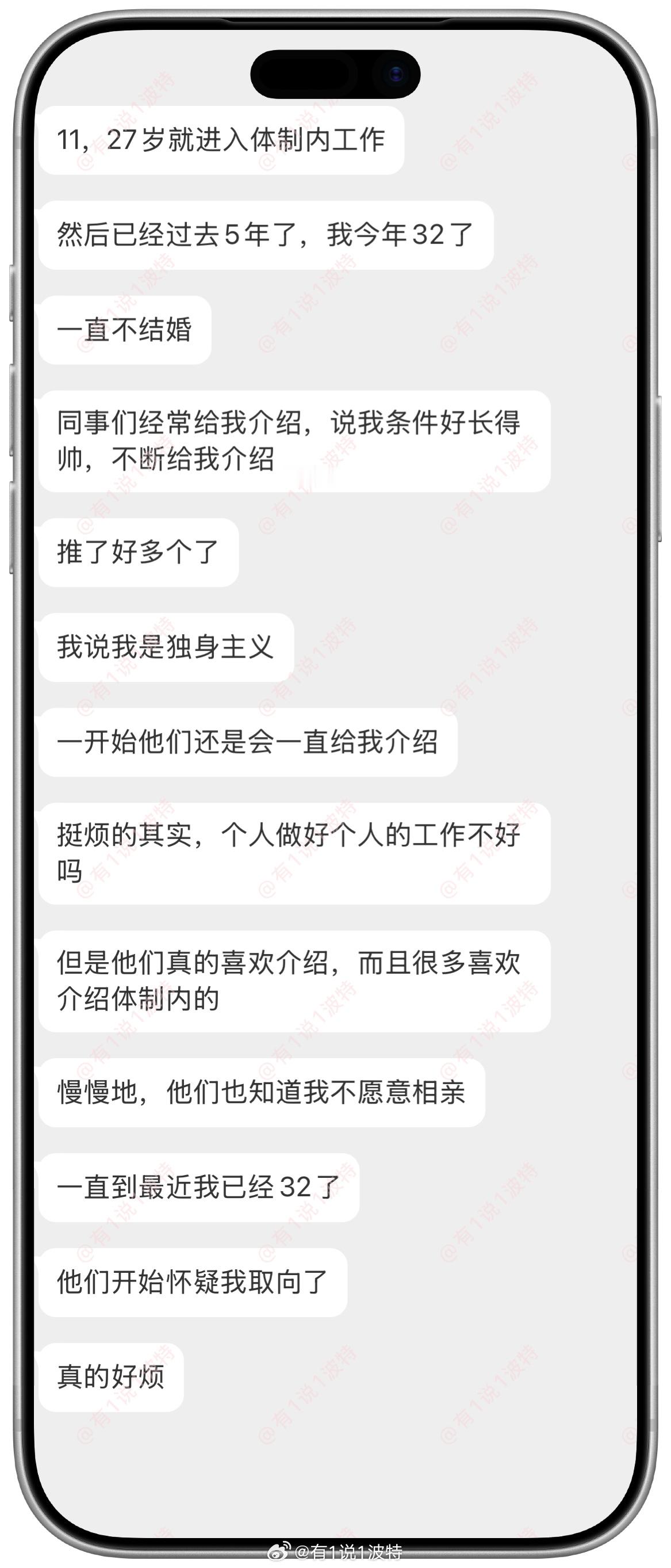 情绪树洞 同事们经常给我介绍对象？？？情感树洞