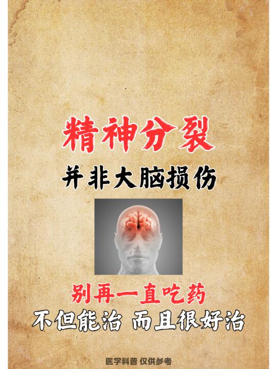 ﻿精神分裂﻿ ﻿精神分裂症﻿ ﻿中医﻿ 我是国医堂主任医师/湖北中医药...