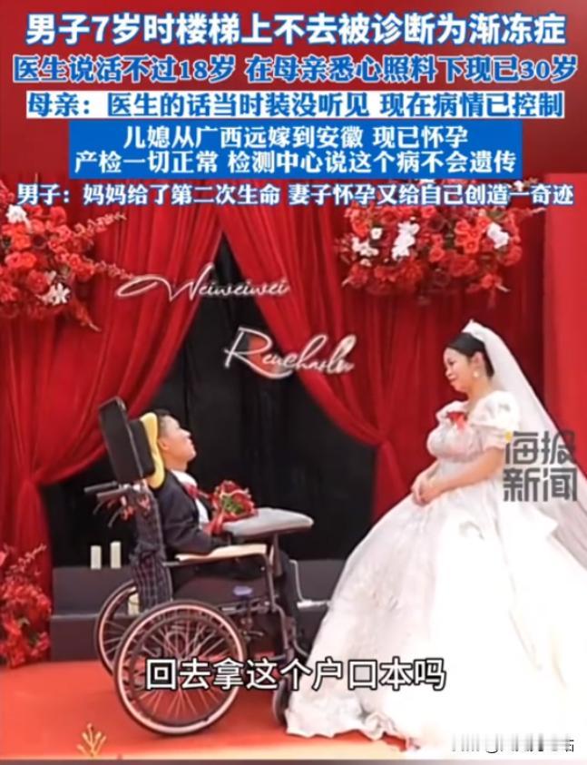 2024年安徽一男子結婚，在他七岁時不幸被诊断为渐冻症，医生的预言如同晴天霹雳：