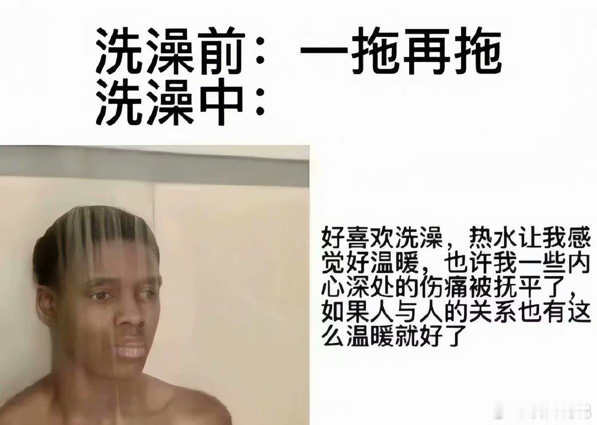 我洗澡在想些什么： 