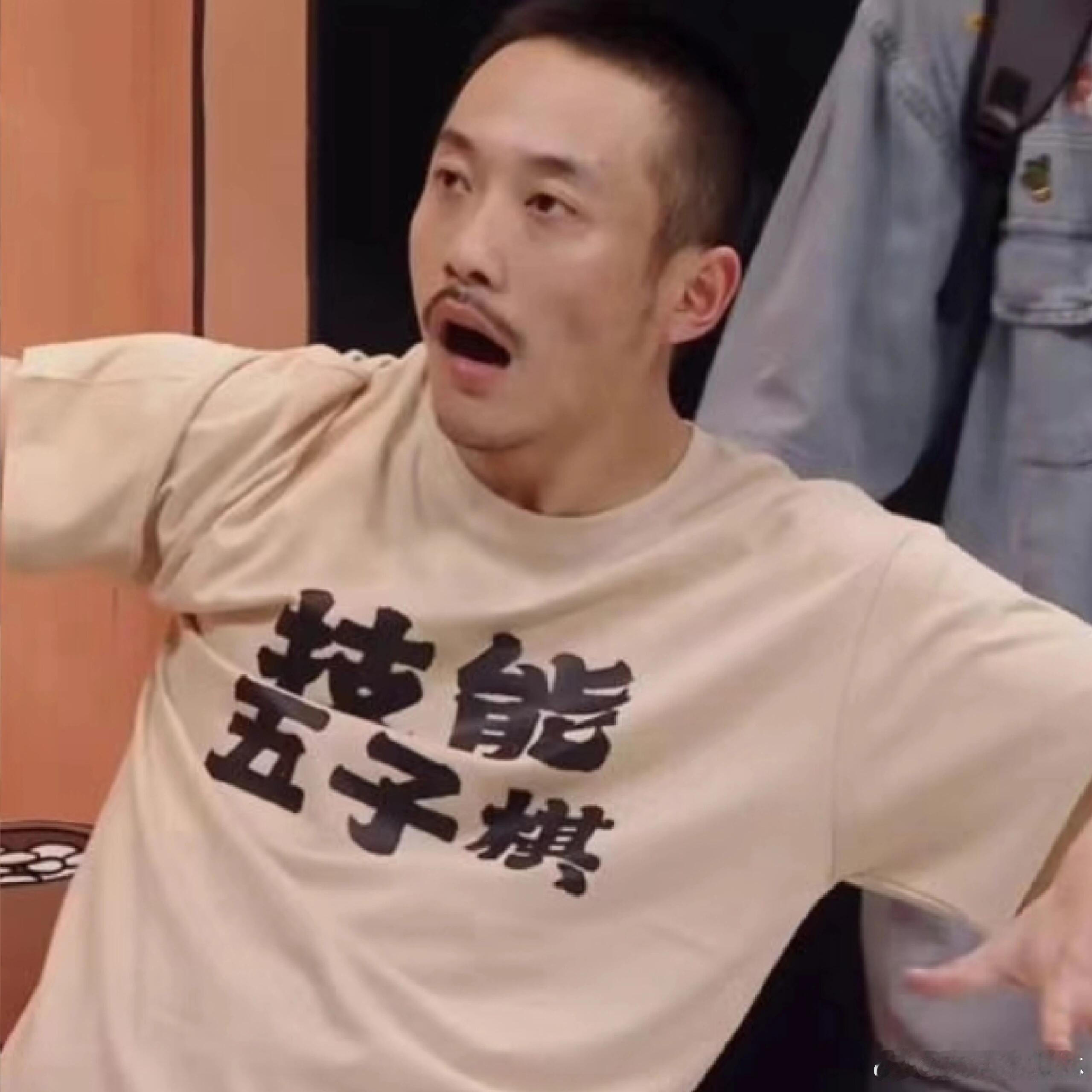 张兴朝连字都长在我的笑点上 天生喜剧人实锤！技能五子棋拆成技能五和子棋，这脑回路