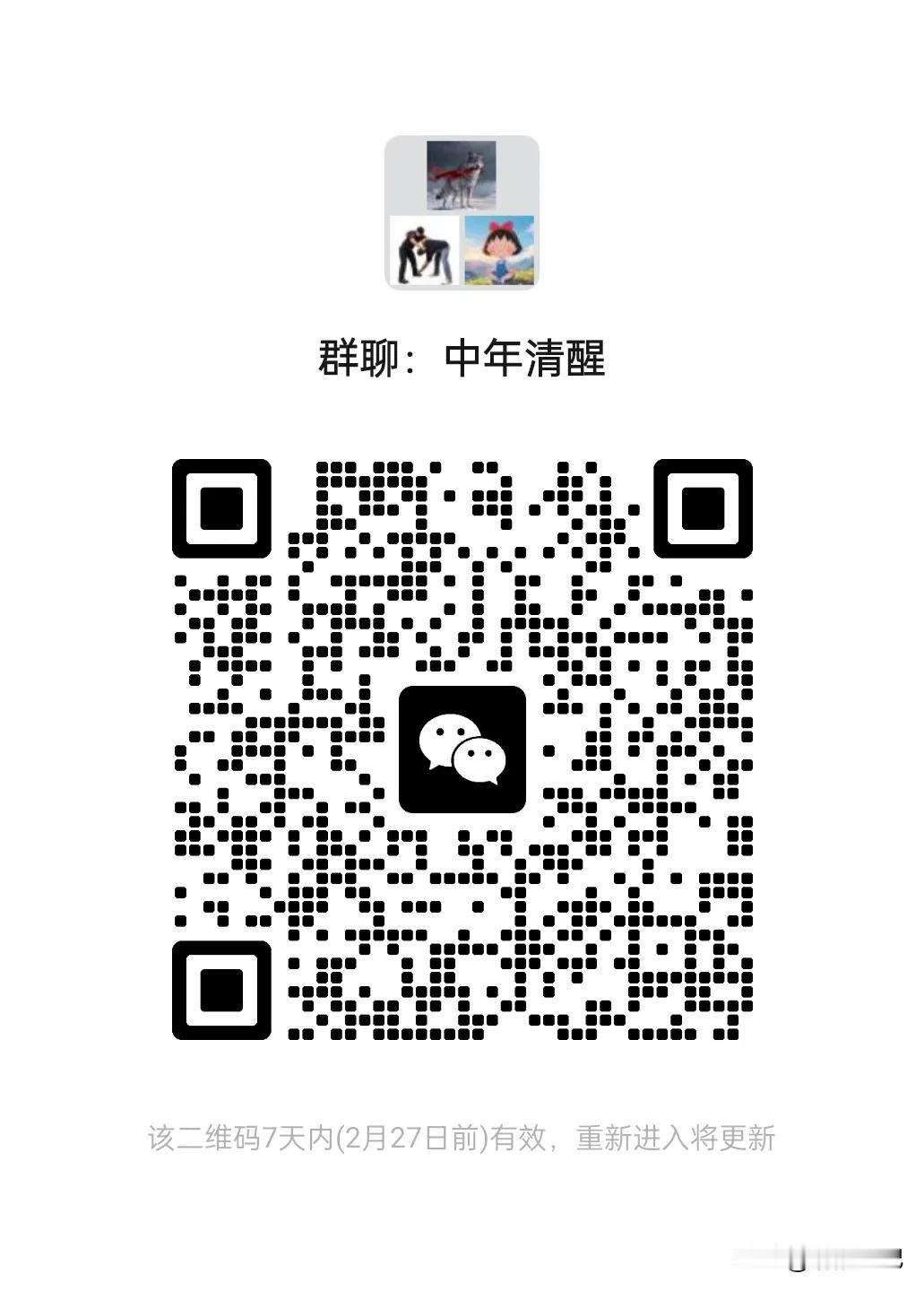 中年人最后的倔强：保温杯里泡枸杞，微信群里求清醒。
突发奇想，准备组个「中年清醒