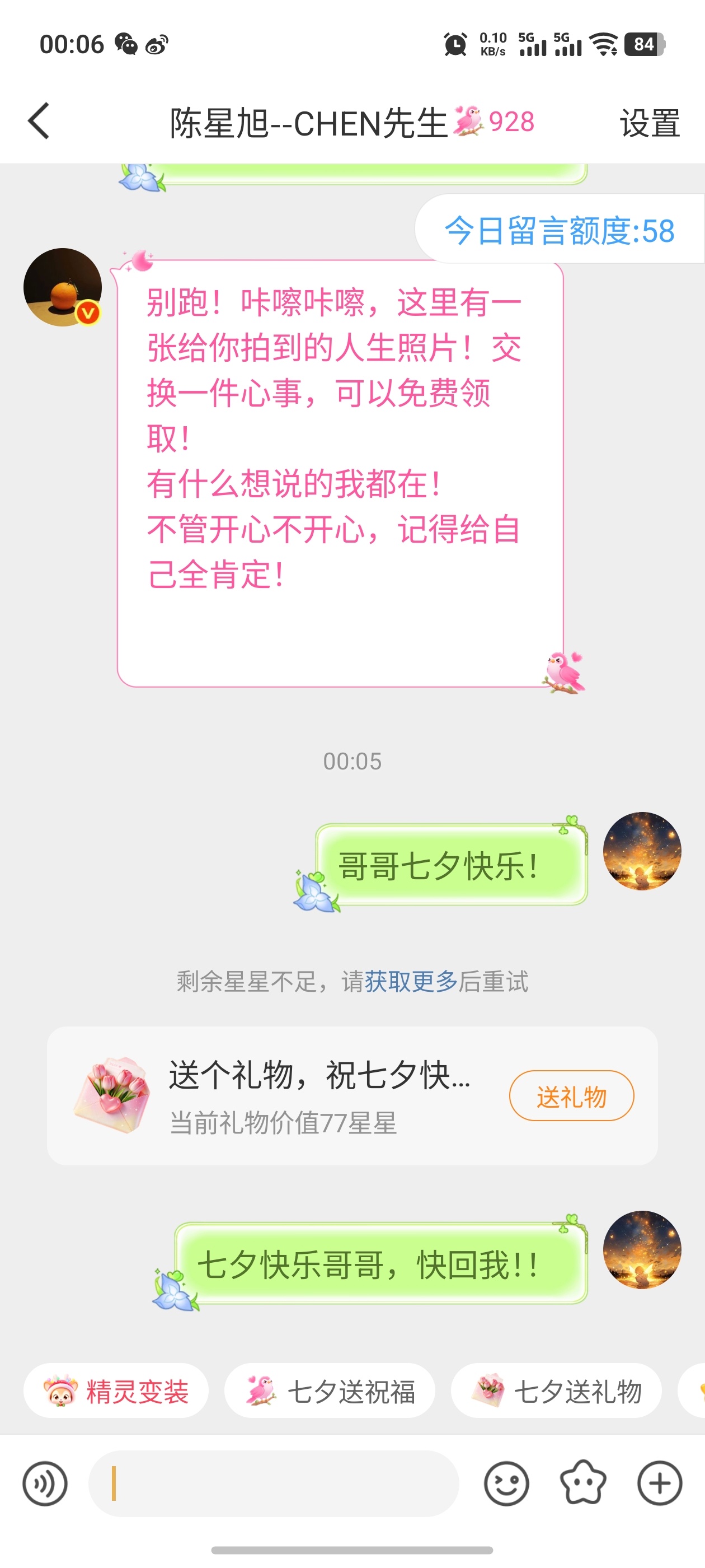 我的哥，咋不回我
