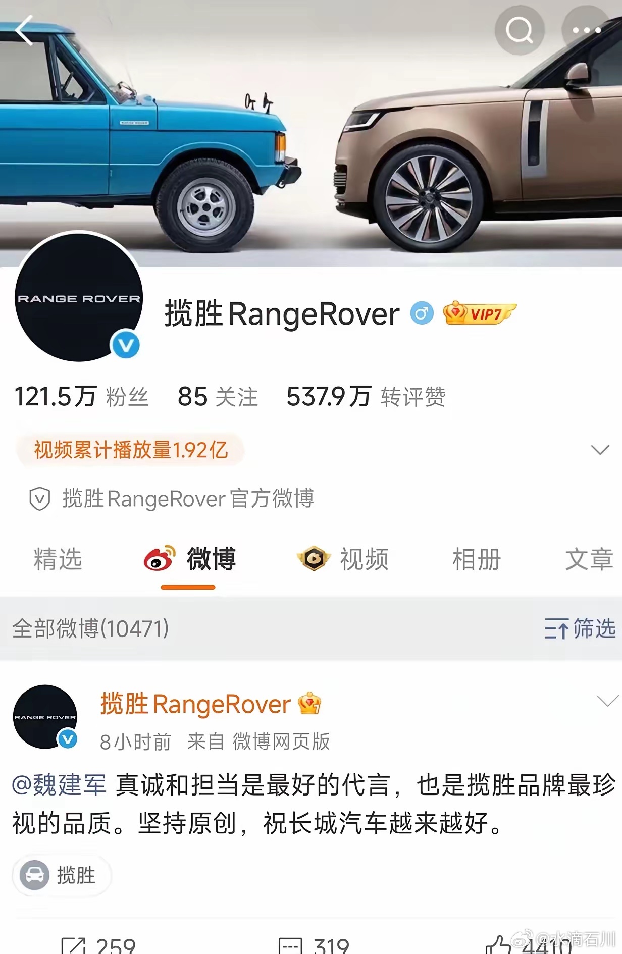 华东车讯  真诚和担当是最好的代言，也是揽胜品牌最珍视的品质。坚持原创，祝长城汽