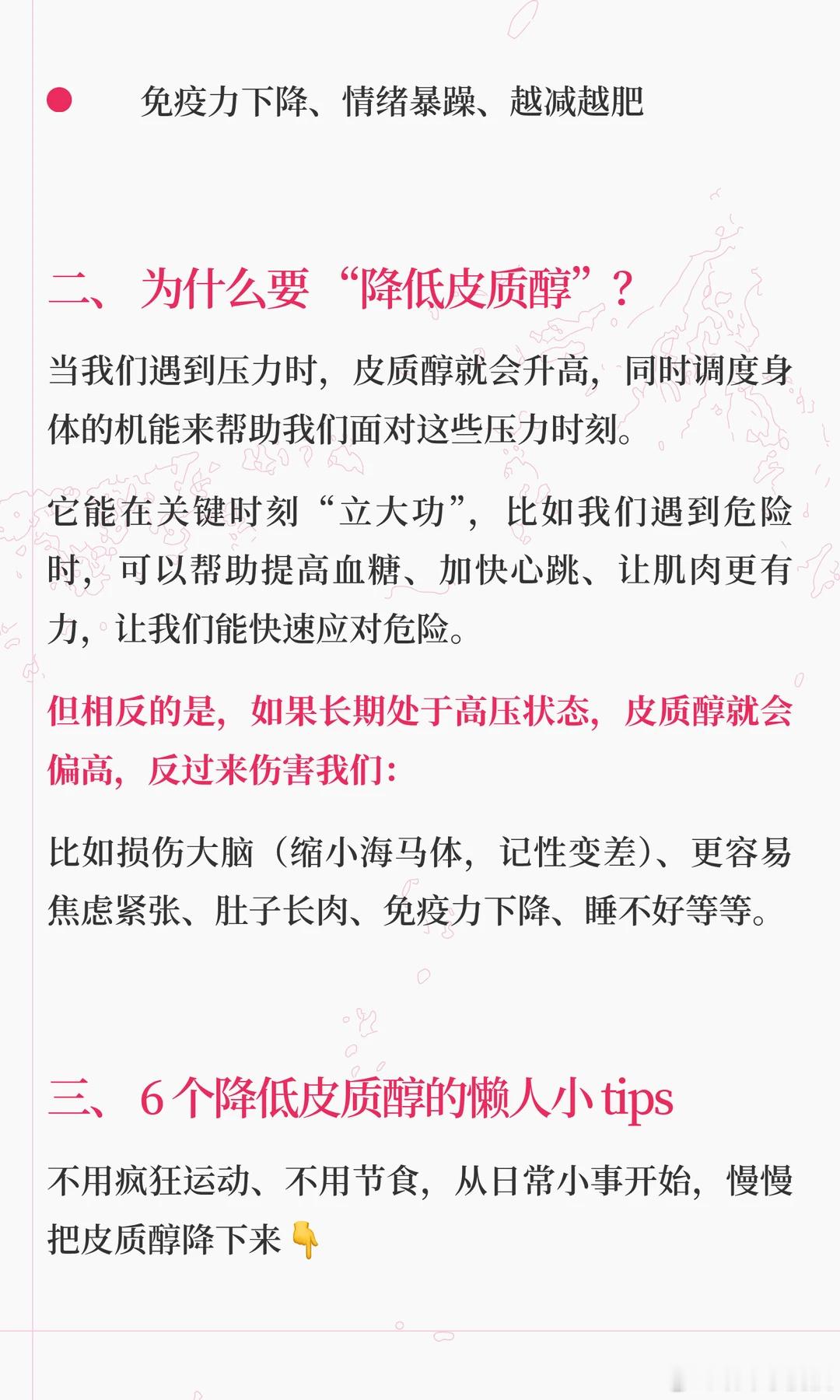 高皮质醇会让你少活7年我教练动不动就会告诉我这个那个会让皮质醇升高。直到我看到这