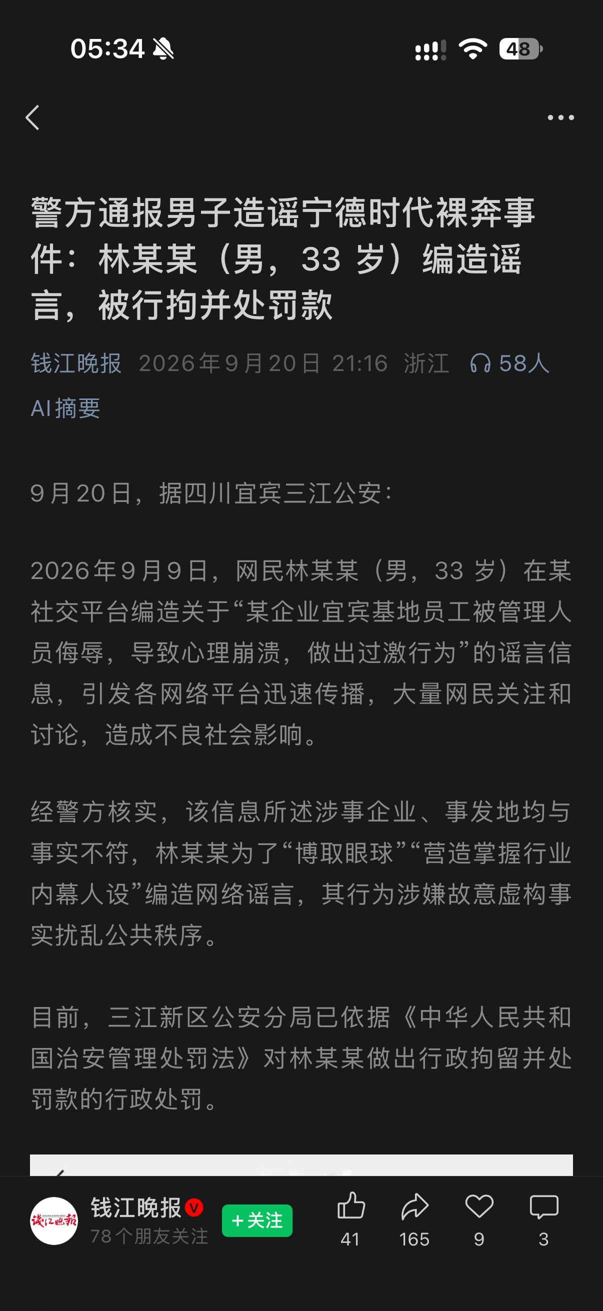 这次来看，是四川时代报的警宜宾警方动作也很快。宁德估计是没法务，否则小团体这么起