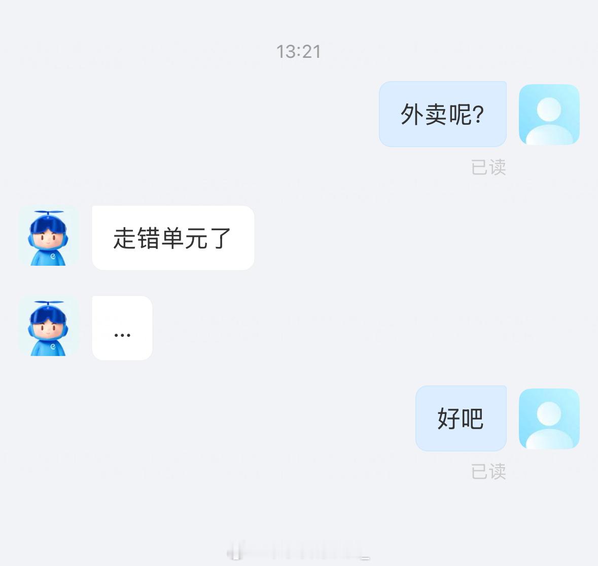 给我送餐的骑手常年走错单元。 ​​​
