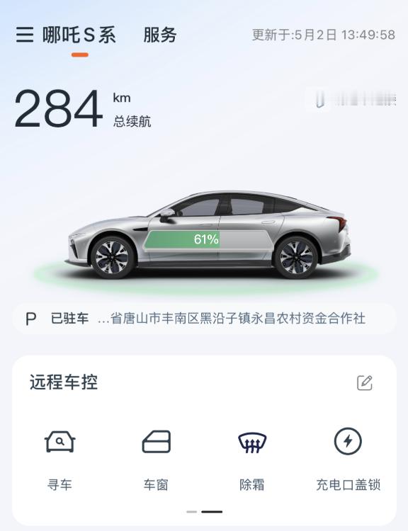 有网友反馈哪吒汽车app掉线了，大部分车主车联网数据停留在了5月2日，手机钥匙车