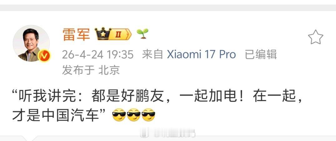 雷军送给车企同行们的T恤雷军给理想、小鹏、蔚来、比亚迪都送了T恤。这几个厂商也可