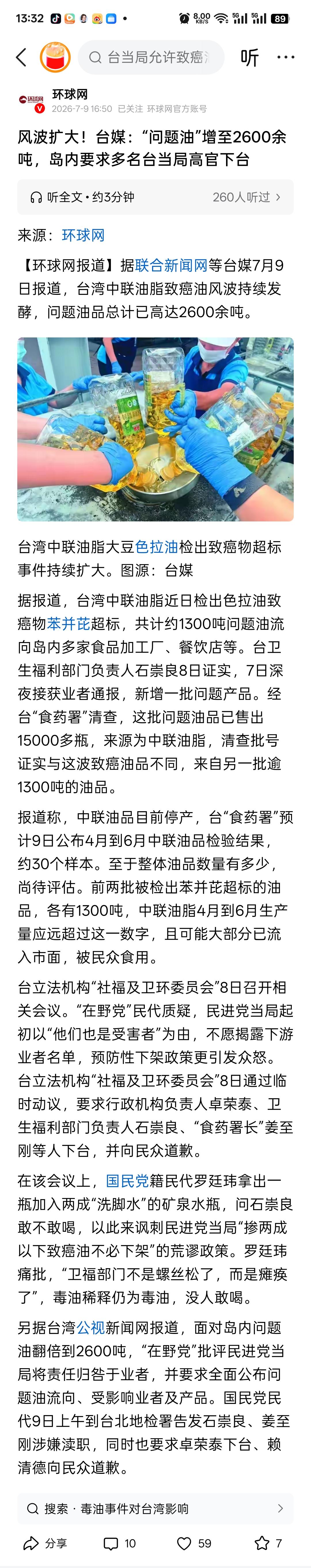 台湾省查处出了两批2600吨致癌超标食用油，已经流入到了市场。

第一批1300