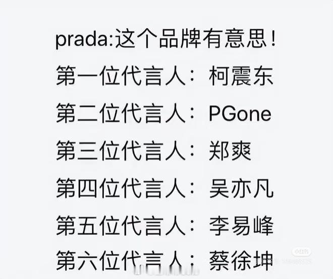 Prada魔咒醉了 做做法事吧[笑cry] ​​​