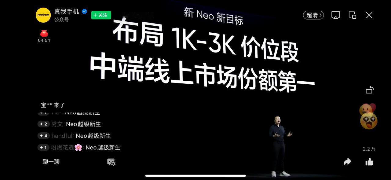 真我扬言：要拿下中端线上市场份额第一 ​​​，你问过雷军、卢伟冰、王腾的意见吗？