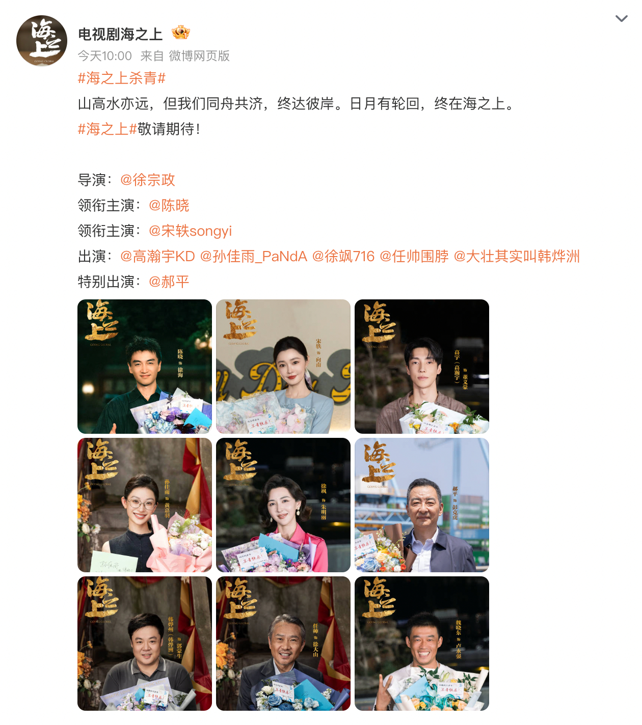 第一个不按照番位新规发布的电视剧出现了，陈晓宋轶海之上两个领衔主演分两行。