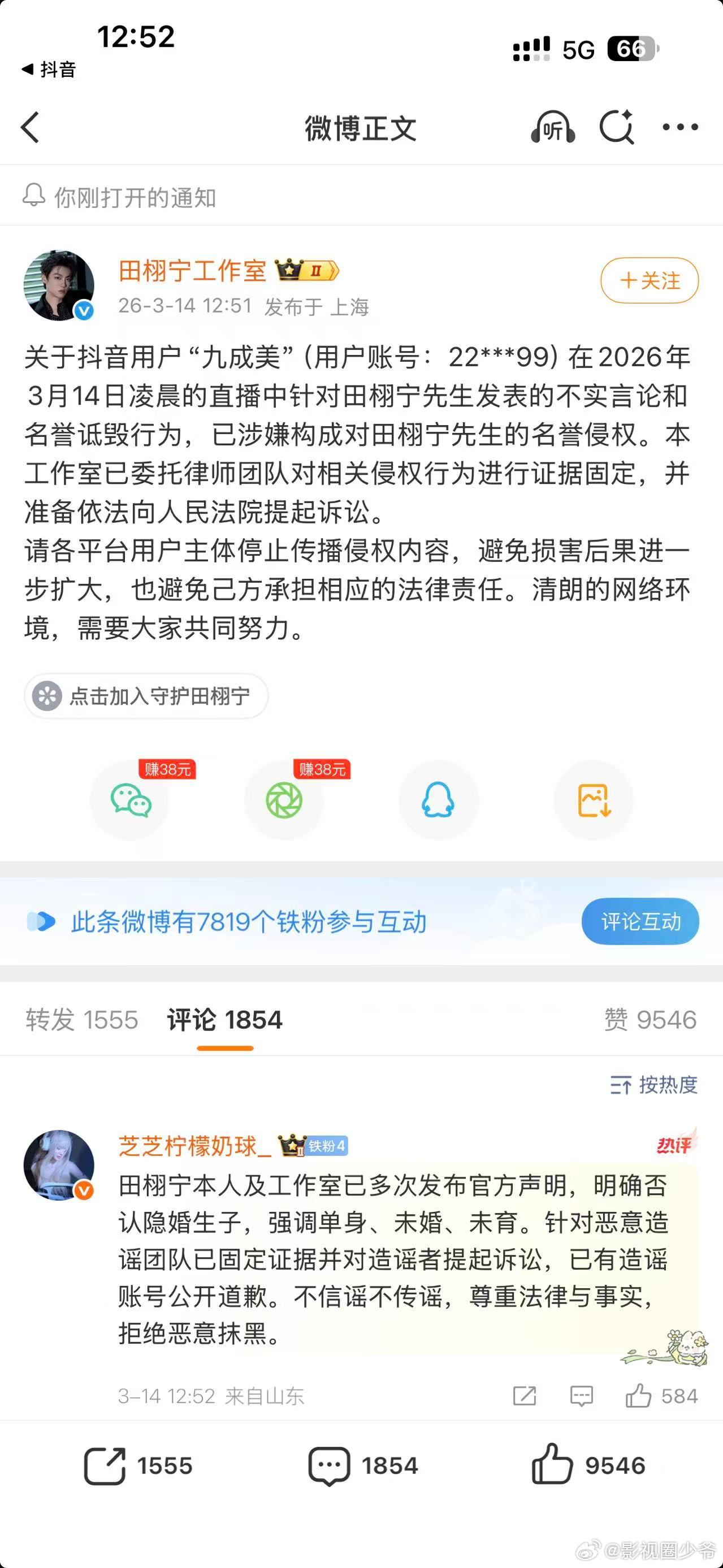 田栩宁工作室举证了， 田栩宁方将起诉九成美