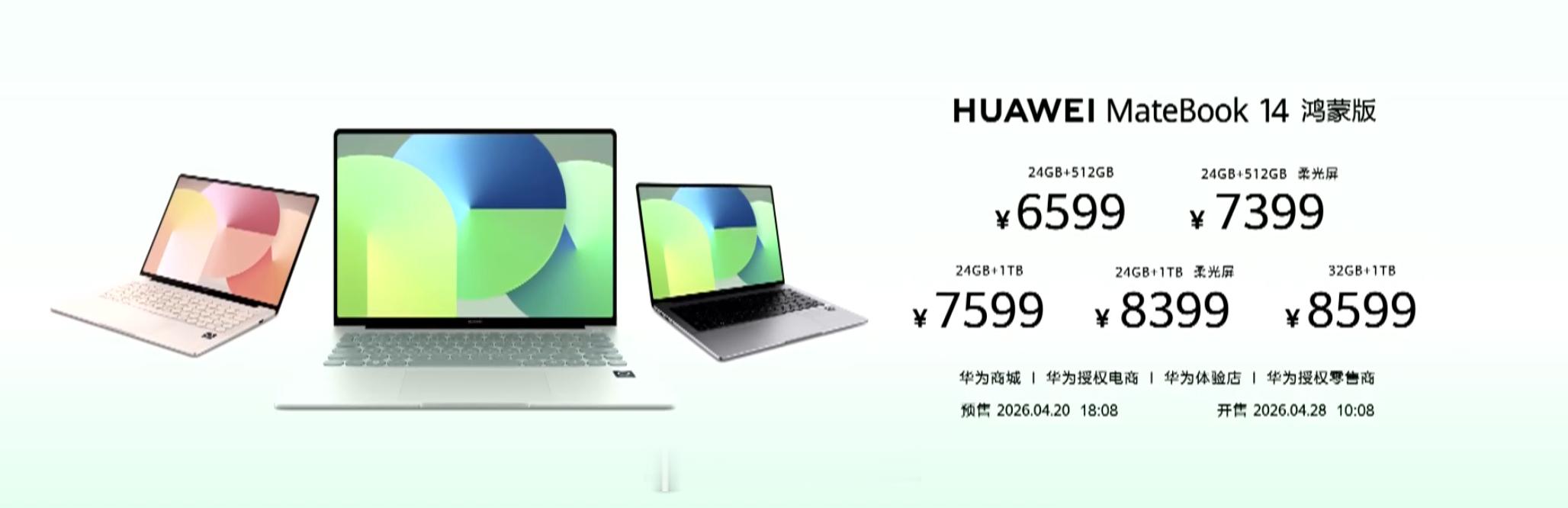 华为 MateBook 14 鸿蒙版正式发布：24GB+512GB 售价 659