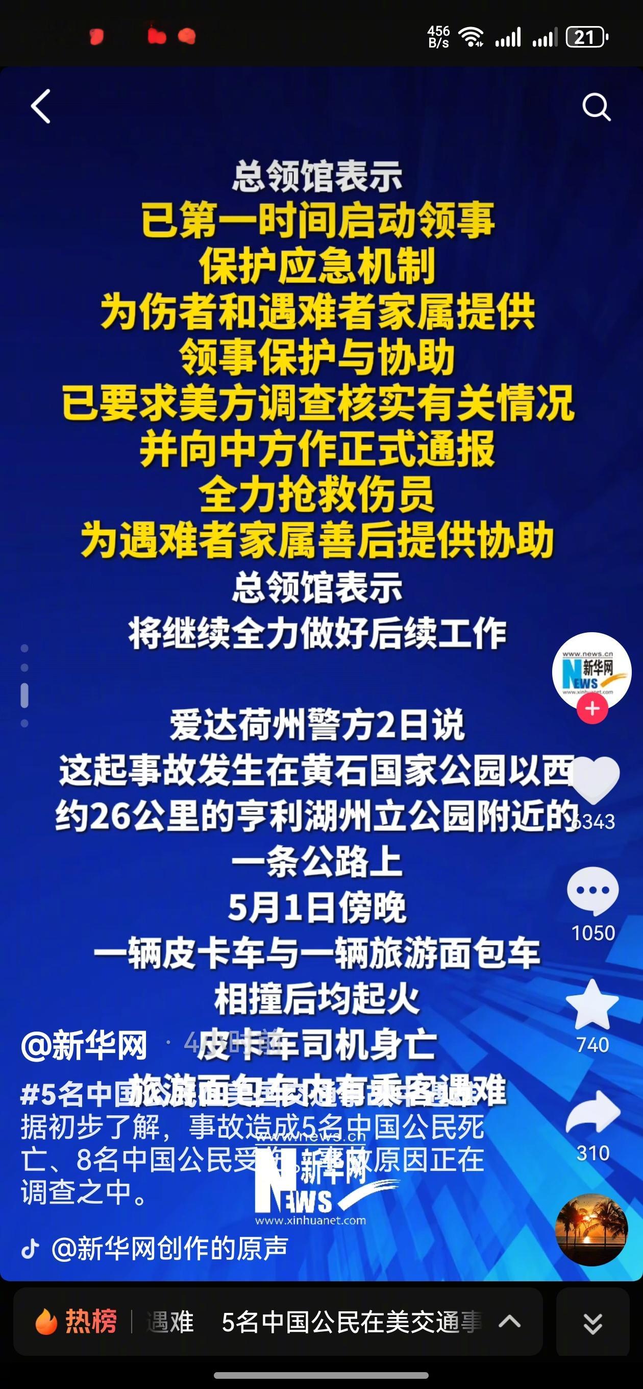去美国是要小心点。有没有人知道这次伤亡人员的身份背景？占豪的观点[超话] ​​​