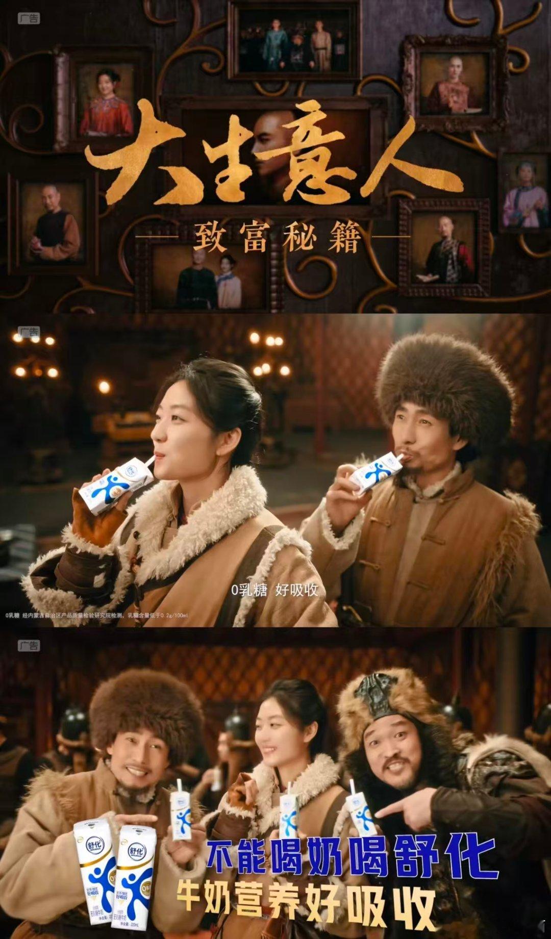 作为路人被《大生意人》的广告植入种草了！舒化奶的“无负担吸收”梗和主角破局思维完