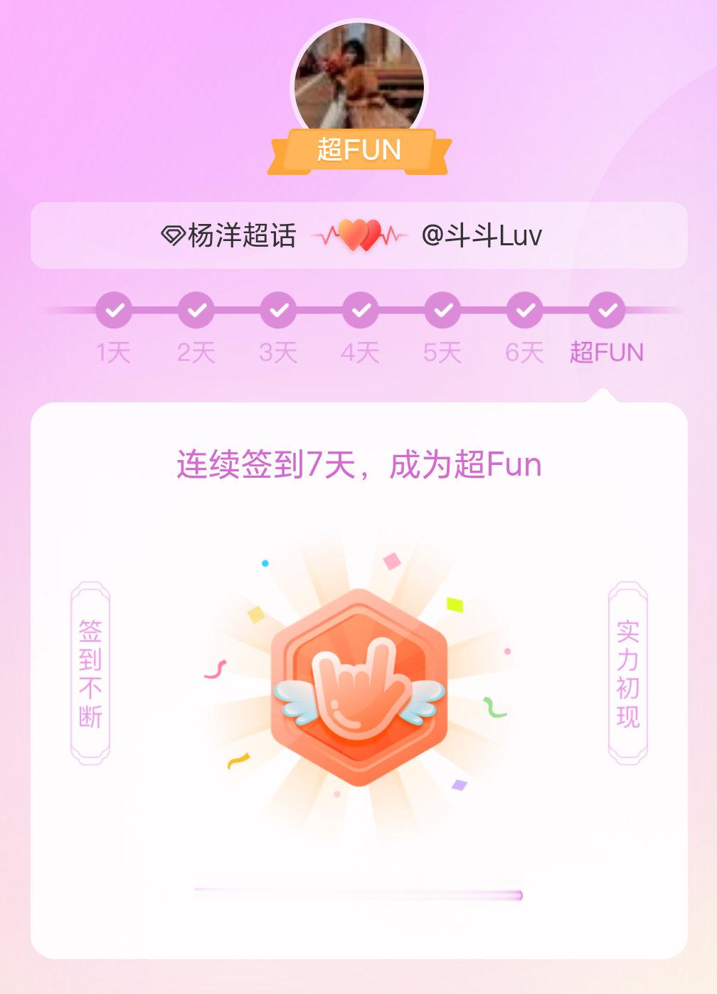 杨洋我成为杨洋超FUN啦 发帖纪念一下~