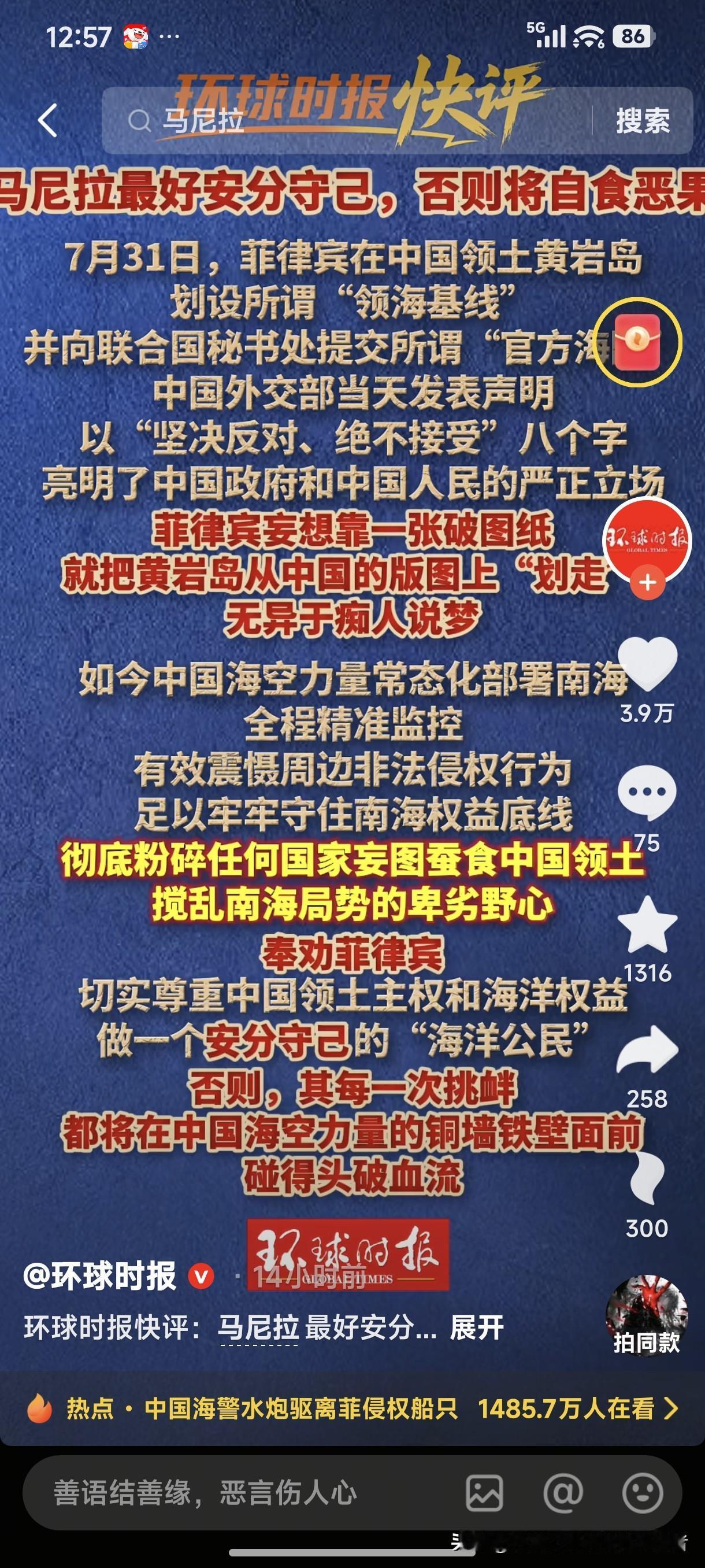 7月31日，菲律宾在中国领土黄岩岛划设所谓“领海基线”，并向联合国秘书处提交所谓