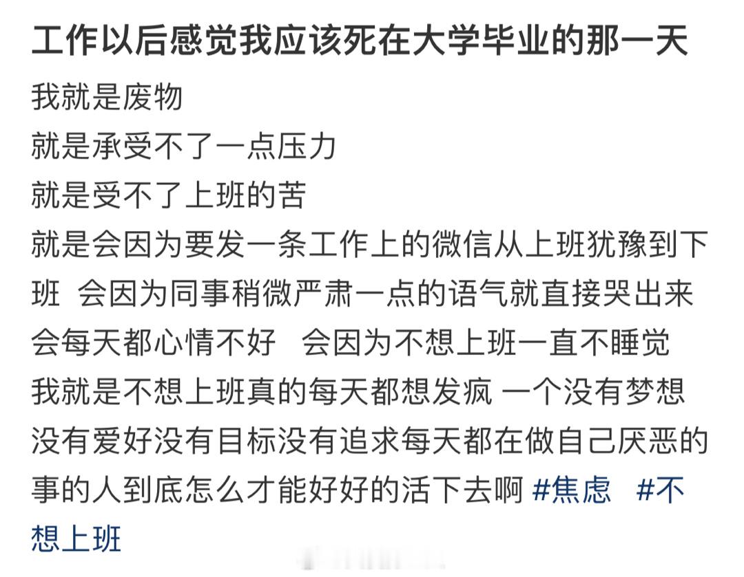 #刚毕业出来工作最大的感受#上学的时候以为上班日子会好过点，上了一年班以后，感觉