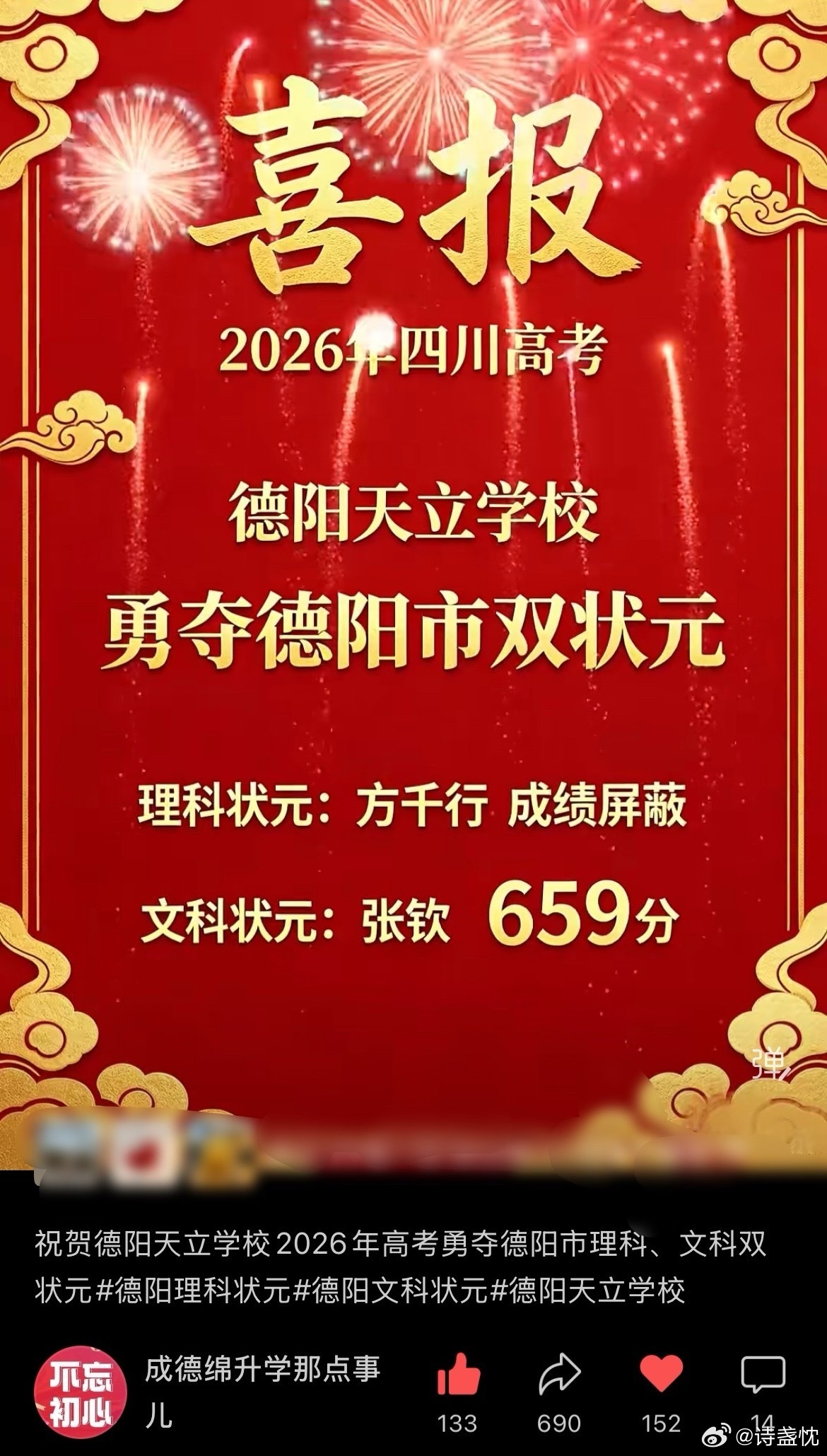 卧槽 我校牛逼！！四川高考