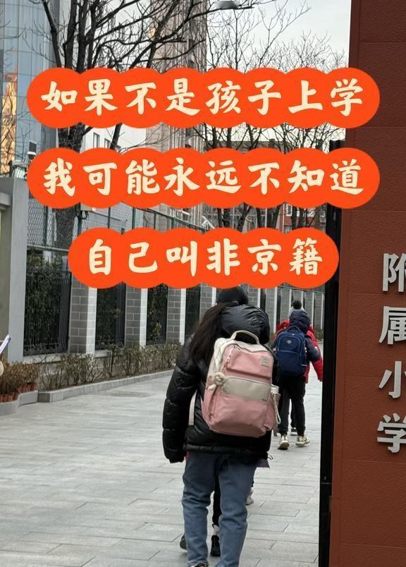 非京籍又一次站在人生十字路口
在北京好像也就最后再卡我们一次了——又轮到老二小升