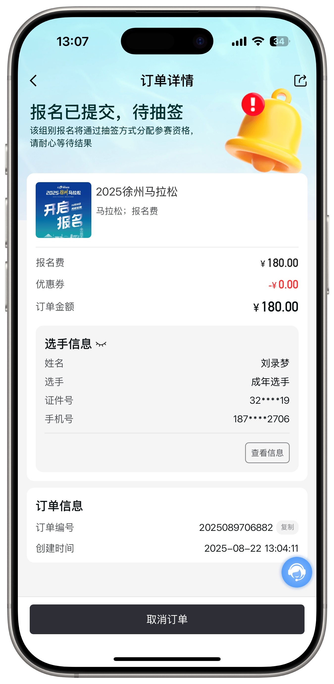 2025徐州马拉松已报名，全马42.195公里，冲！ ​​​